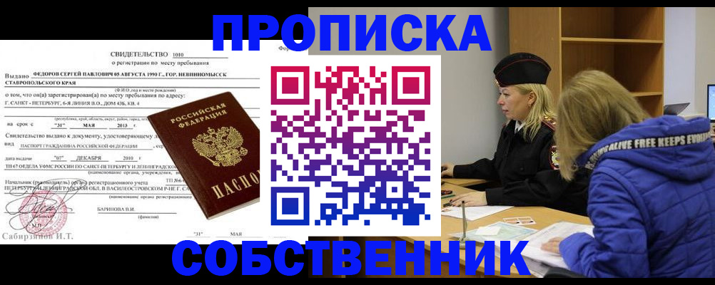 временная регистрация купить в Чебоксарах